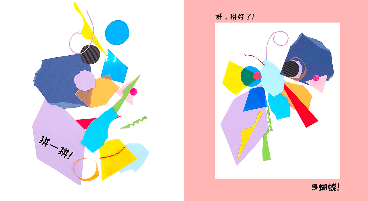 拼贴绘本《呀，拼好了！》（图ZMjQ5MDkyNDY4） - 书籍/画册 - 站酷设计师刺猬cui原创素材 - 站酷ZCOOL