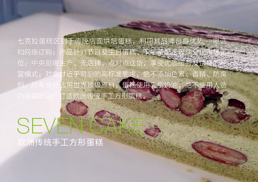 Seven cake蛋糕