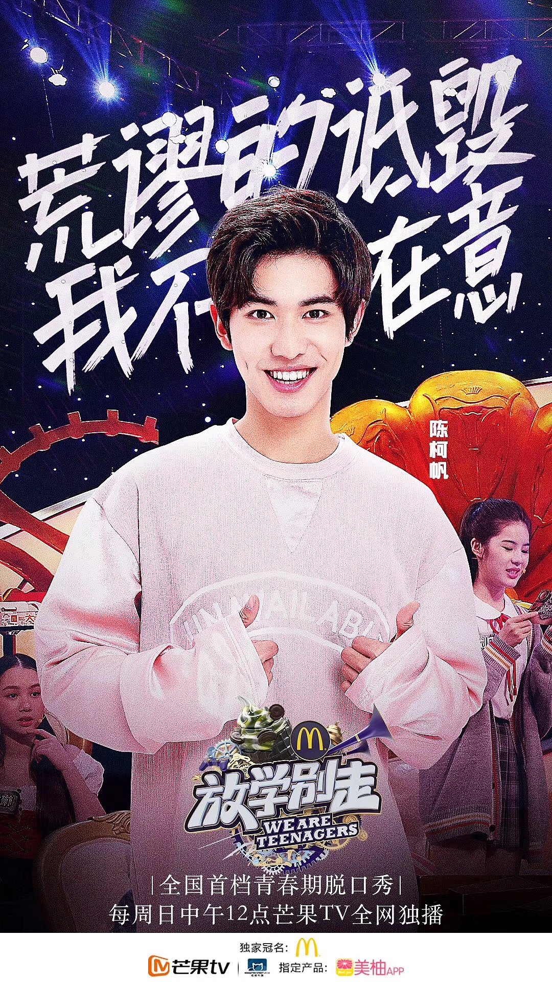 《放学别走》单期主题海报(2)