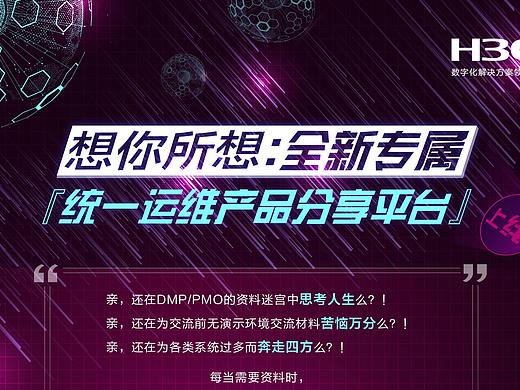 EDM-想你所想：全新专属『统一运维产品分享平台』上线