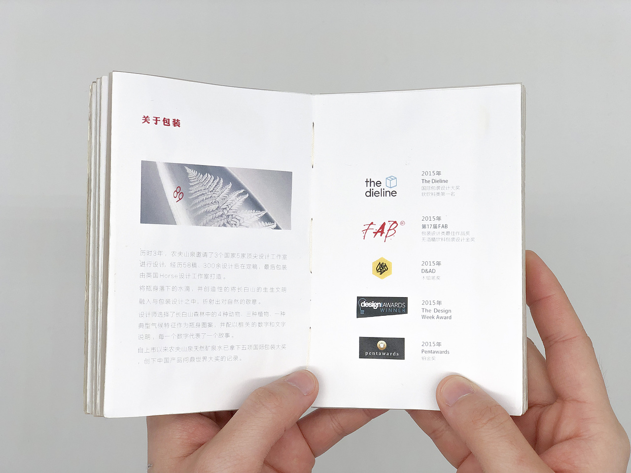 农夫山泉产品介绍型录设计练习