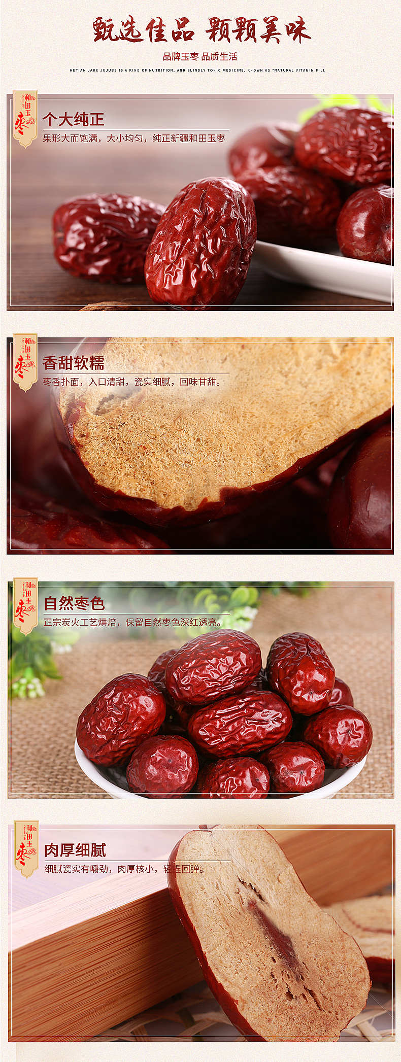 和田玉枣详情页