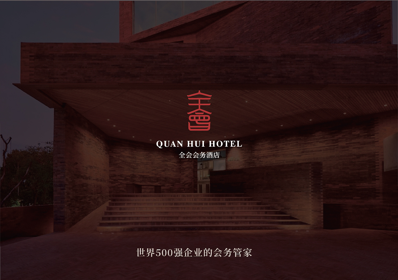 酒店品牌项目VI（图ZMjE4MjU3MjAw） - 品牌 - 站酷设计师午安大怪原创素材 - 站酷ZCOOL