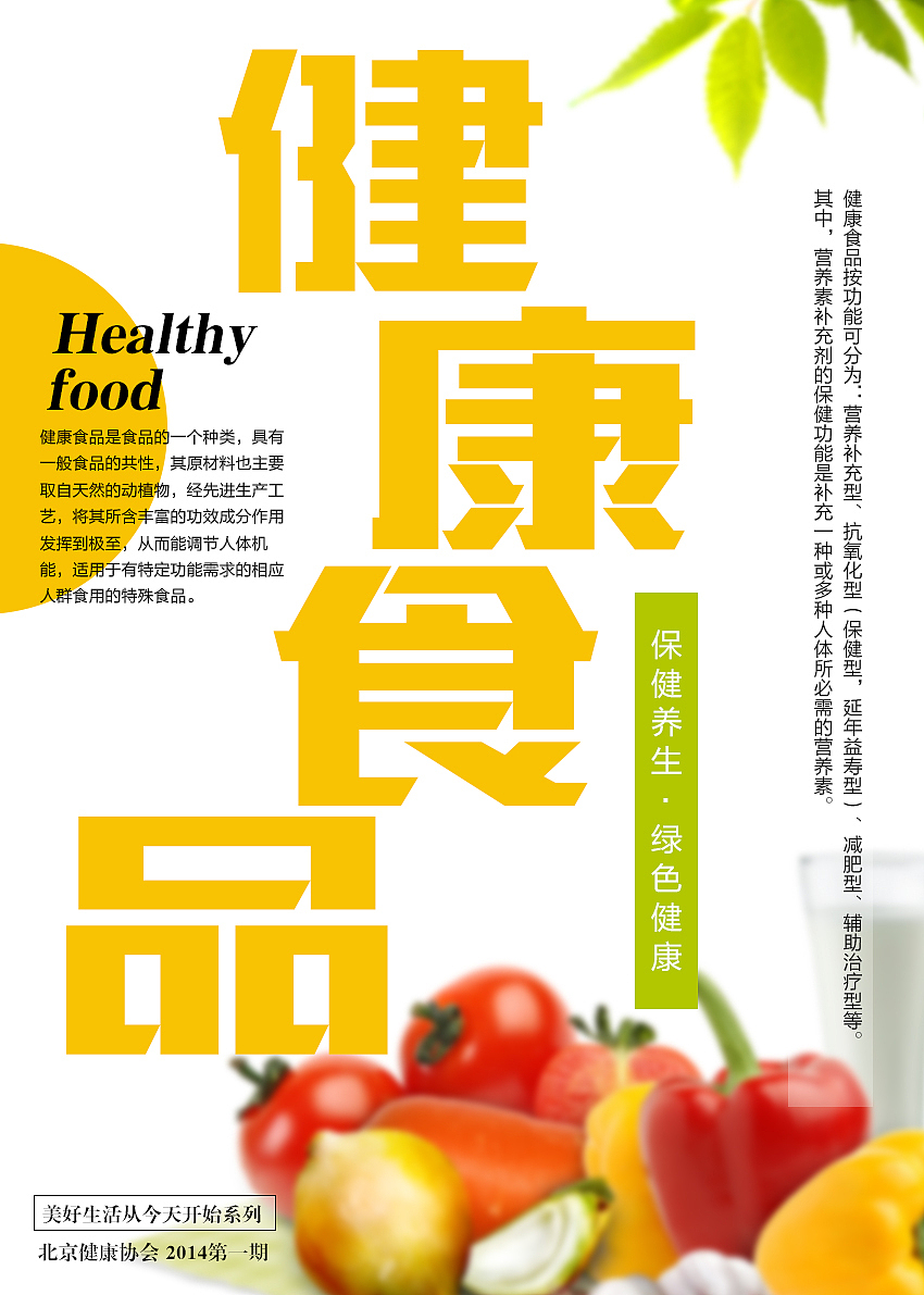 食品海报设计