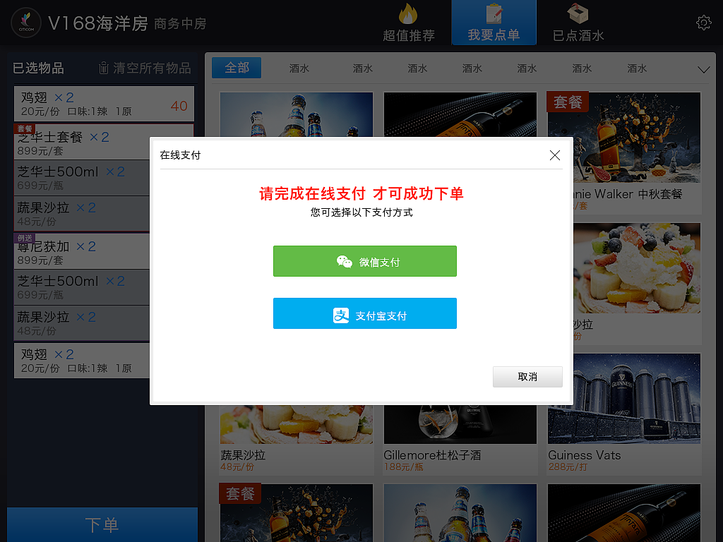 KTV C端點單（ipad）（圖ZNjMxNTM1MzI=） - APP界面 - 站酷設計師Jie_Cai原創(chuàng)素材 - 站酷ZCOOL