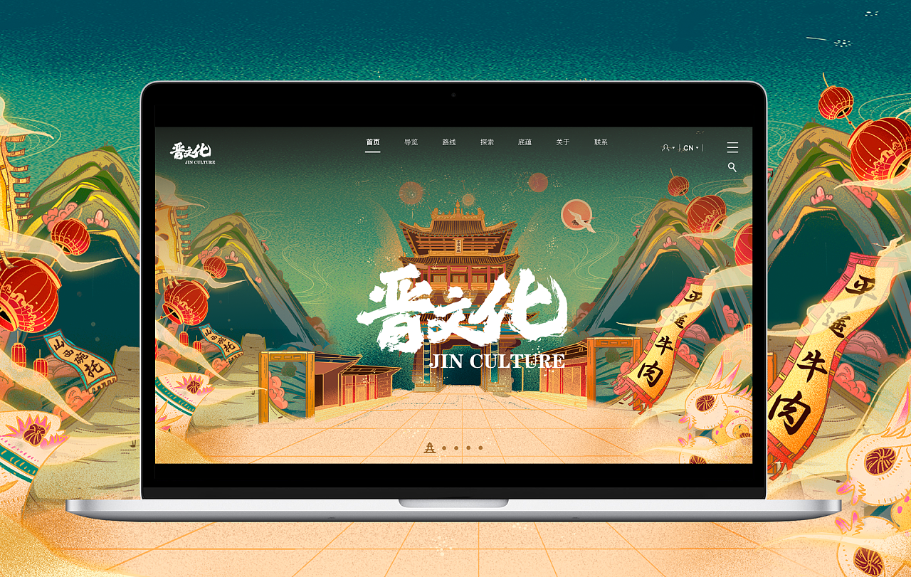 晋文化 旅游官网设计