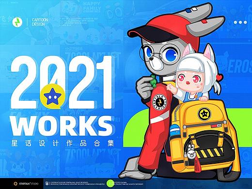 【2021】作品合集