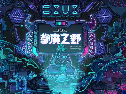 神农尝百草