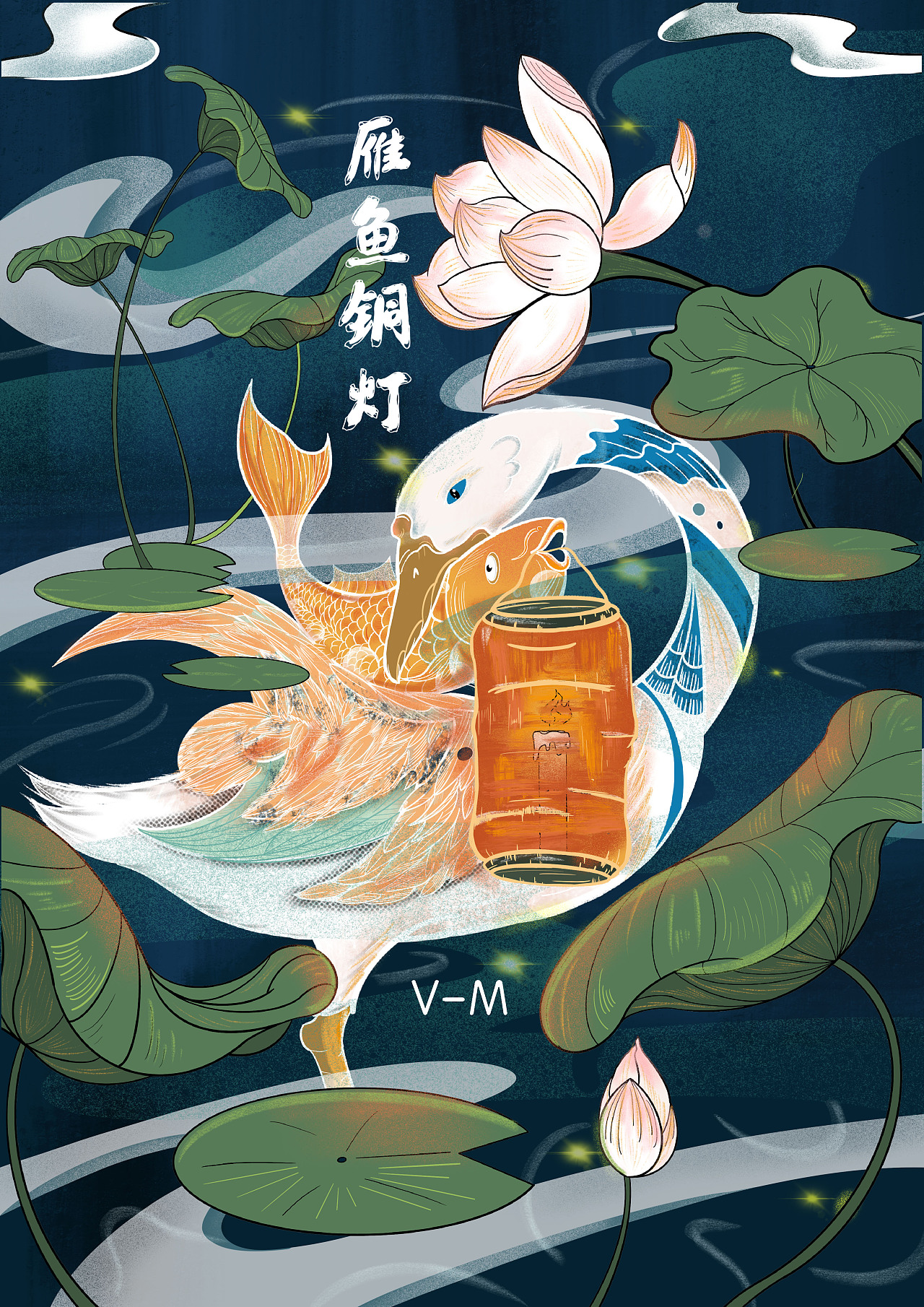 雁鱼铜灯|插画|创作习作|hdsjxbxhcxh - 原创作品 - 站酷 (zcool)