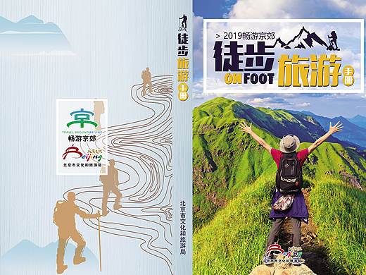 旅游书籍封面