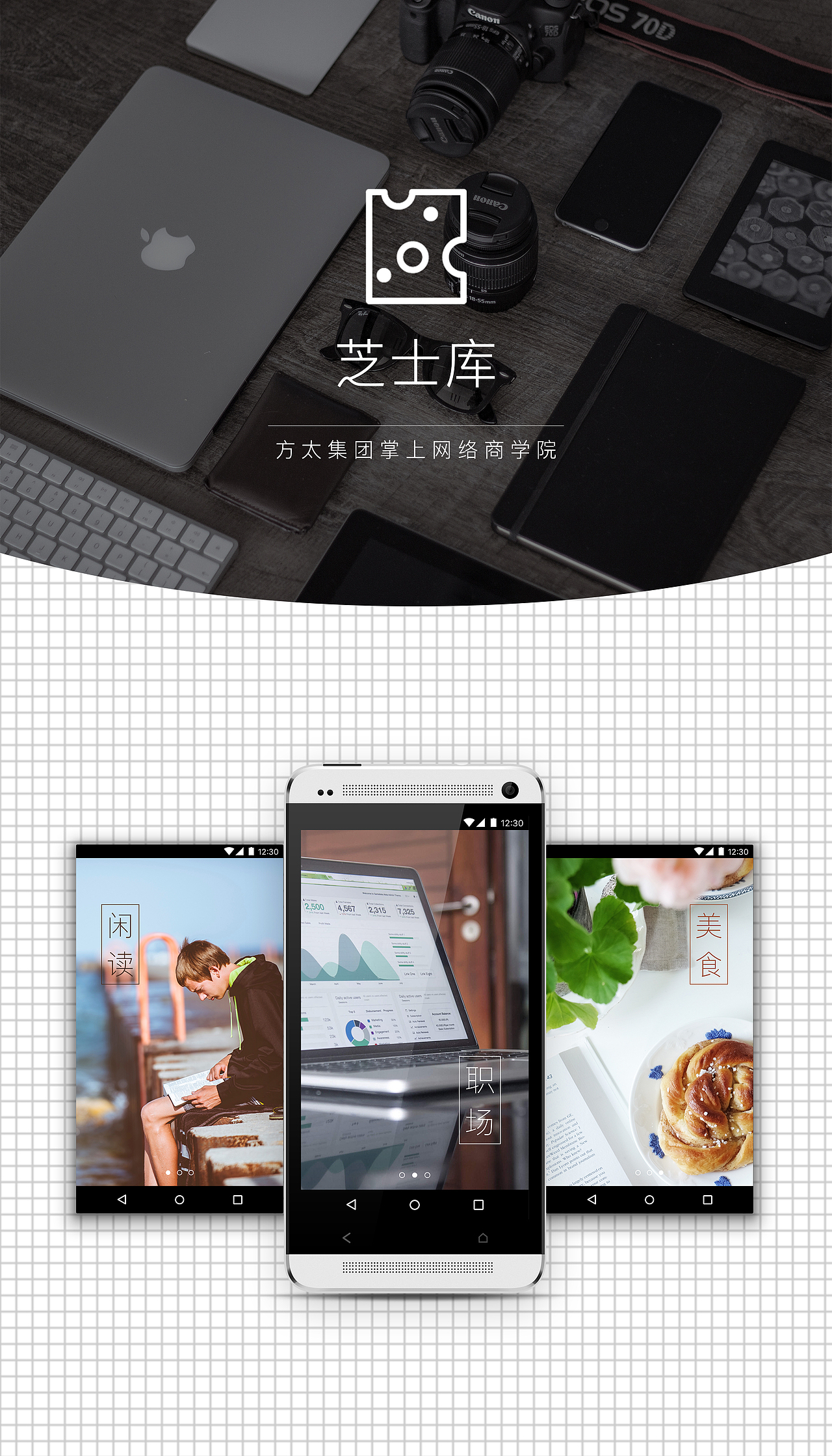 【芝士库】方太集团掌上网络商学院（图ZNzM0MTIwMDA=） - APP界面 - 站酷设计师嘟嘟歌原创素材 - 站酷ZCOOL