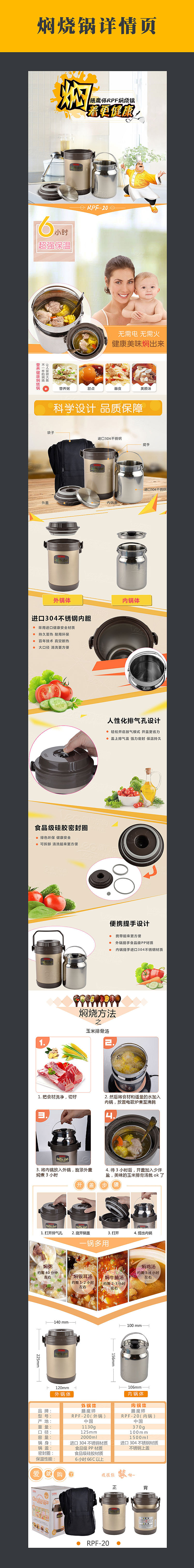 天猫 淘宝 焖烧 美食 