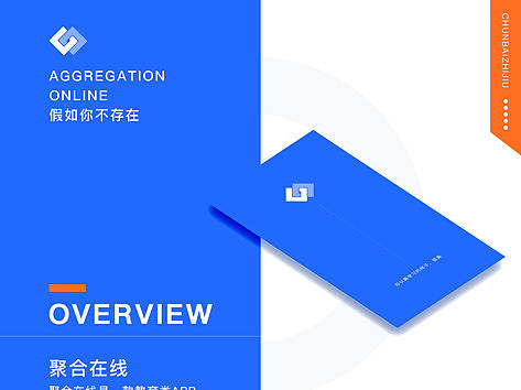 聚合在线app 概念设计