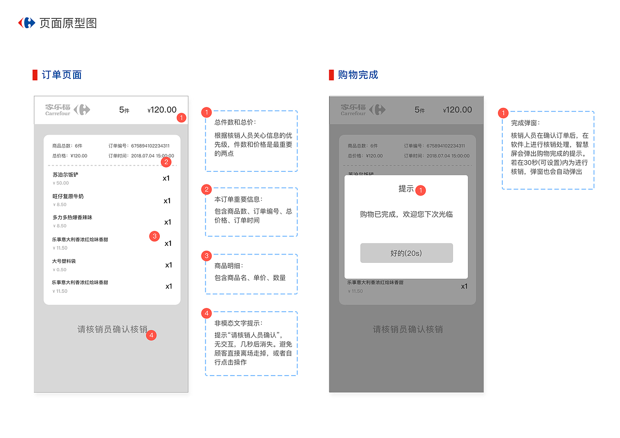 家乐福 核销一体屏 UE设计作品集（图ZMTMyMDc2Nzk2） - 交互/UE - 站酷设计师杨大桃子原创素材 - 站酷ZCOOL