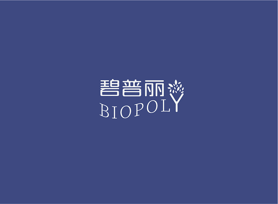 可降解塑料,碧普丽品牌logo提案