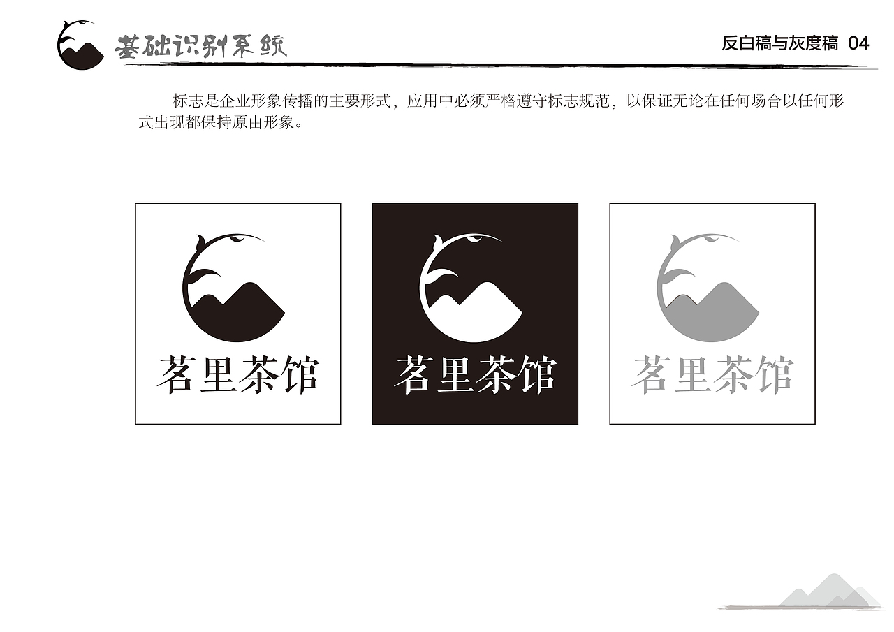 茗里茶馆VI手册