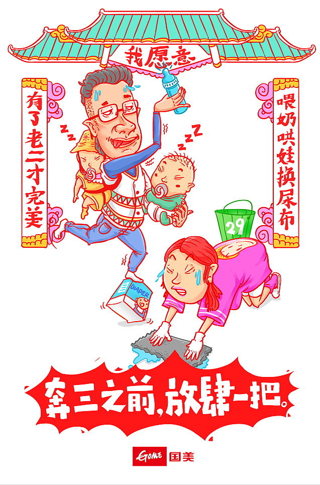 《奔三之前，放肆一把》系列（图ZMzc3MDYxOTI=） - 商业插画 - 站酷设计师郑鸣浩原创素材 - 站酷ZCOOL