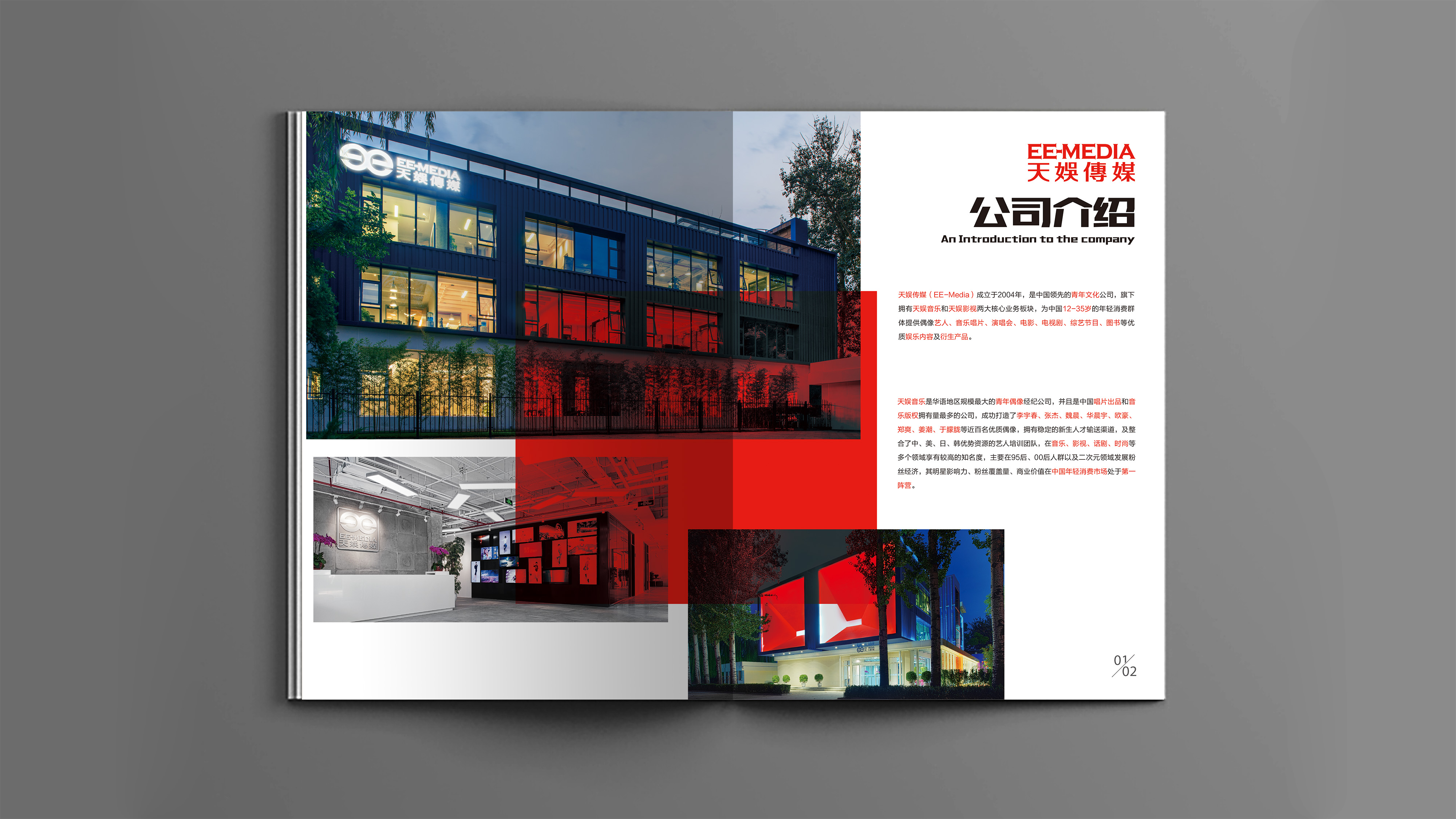 天娱传媒2017企业画册