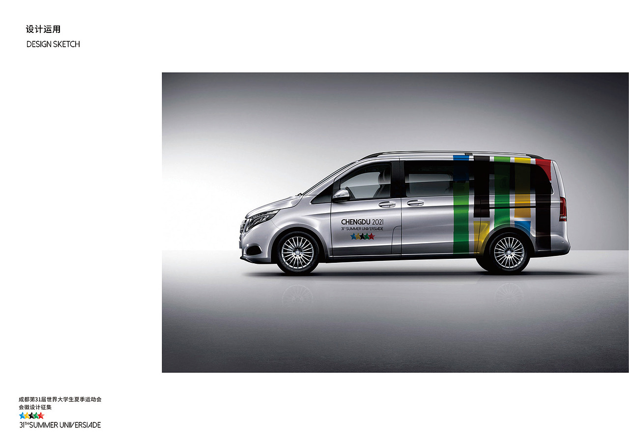 成都大运会会徽设计方案