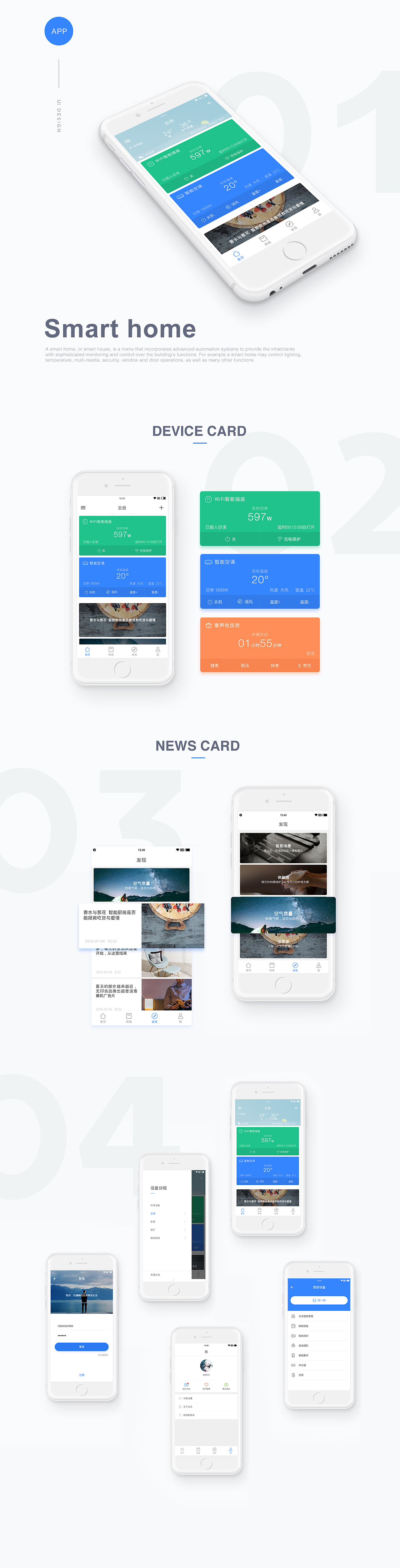 智能家居APP（图ZNzMzMTk5MTY=） - APP界面 - 站酷设计师蓝宝90原创素材 - 站酷ZCOOL