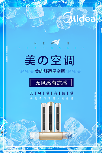 美的空调|平面|海报|凯迪丽亚 - 原创作品 - 站酷 (zcool)
