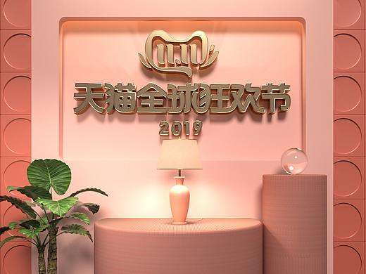 2019双十一11全球狂节C4D首页