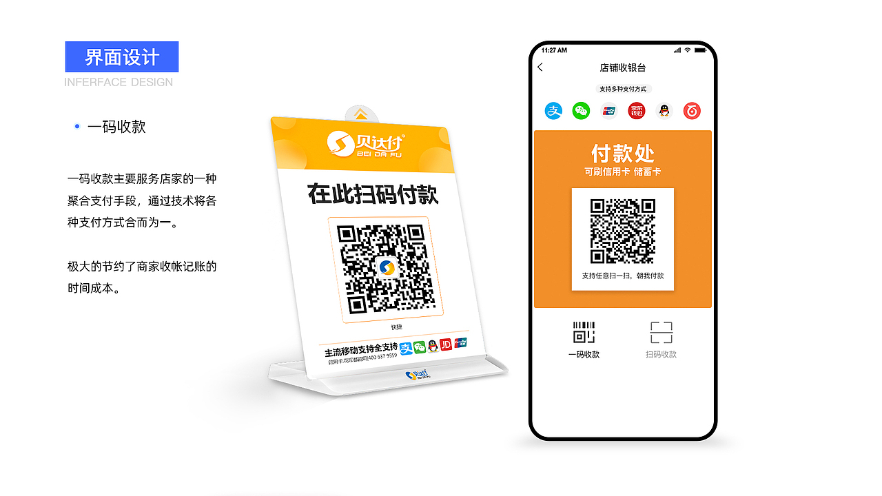 贝达付APP