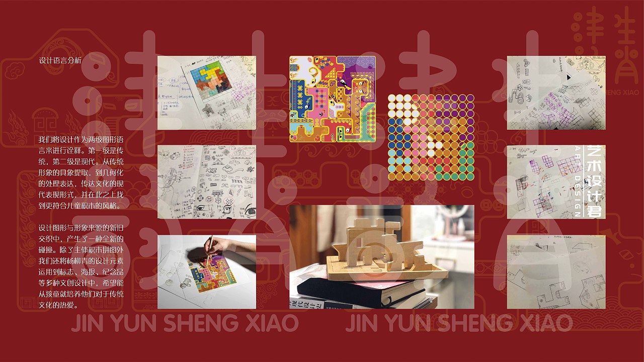 津韵生肖——杨柳青木版年画纹样磁性积木拼图（图ZMjEzMDcwODQ0） - 玩具 - 站酷设计师设计流工作室原创素材 - 站酷ZCOOL