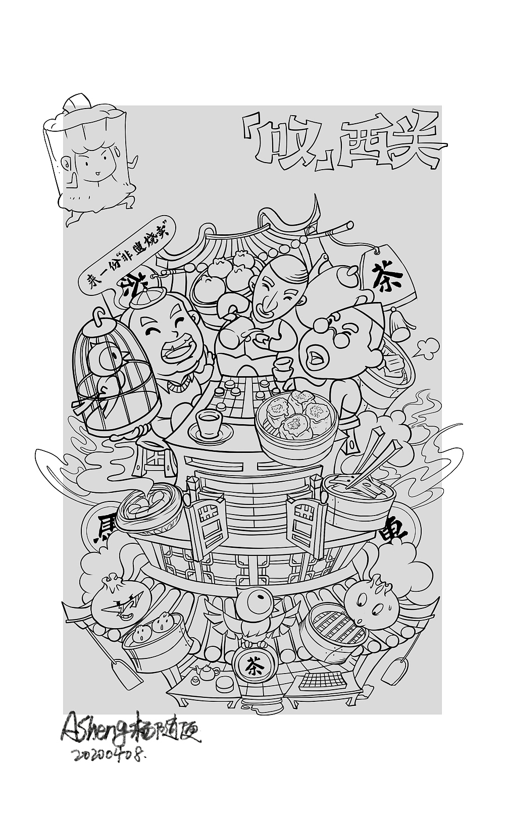 杨随便×广东包道餐饮【叹关西】插画思路（图ZMjI0NzIxNzMy） - 商业插画 - 站酷设计师设计师杨慧斌原创素材 - 站酷ZCOOL