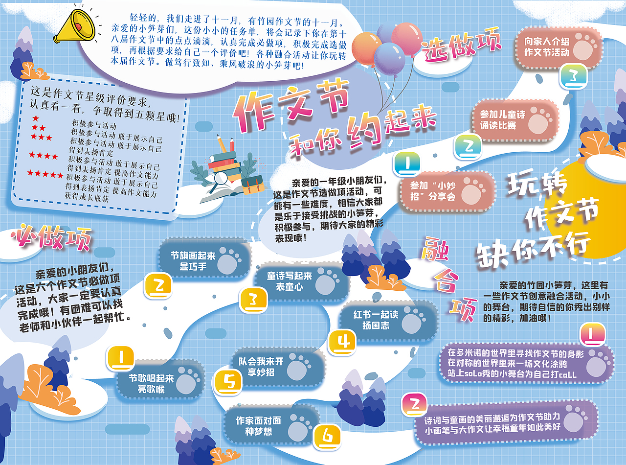 学校作文节任务单（图ZMjQyMzE2Nzc2） - 宣传物料 - 站酷设计师嘿哟西临原创素材 - 站酷ZCOOL