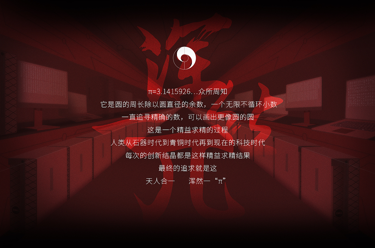 浑然一π（图ZMjM0MzQ1NzY4） - 海报 - 站酷设计师虚空妙有原创素材 - 站酷ZCOOL