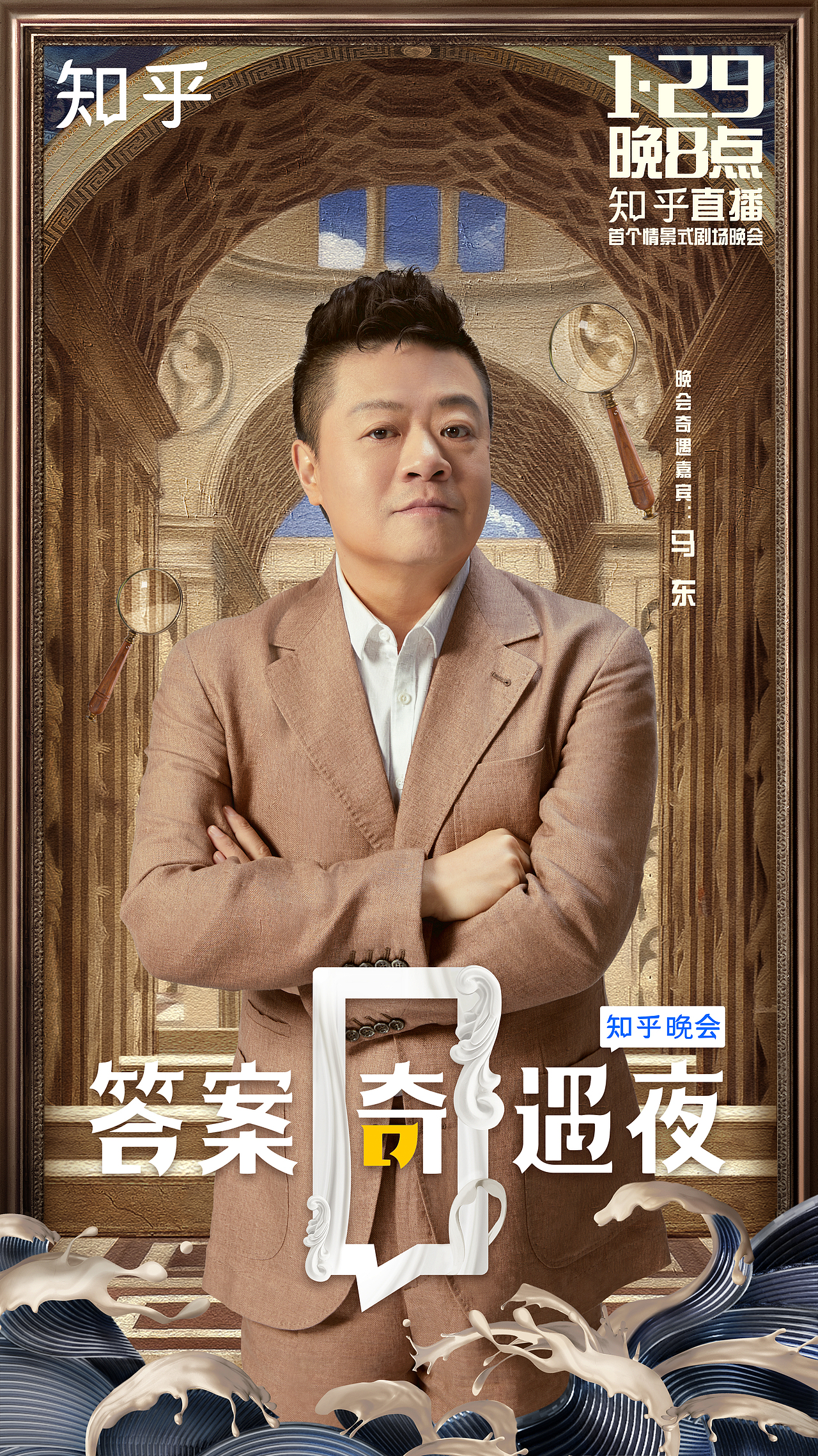 知乎《答案奇遇夜》阵容海报（图ZMjQxMDg3Mjg0） - 海报 - 站酷设计师袭成Archer原创素材 - 站酷ZCOOL