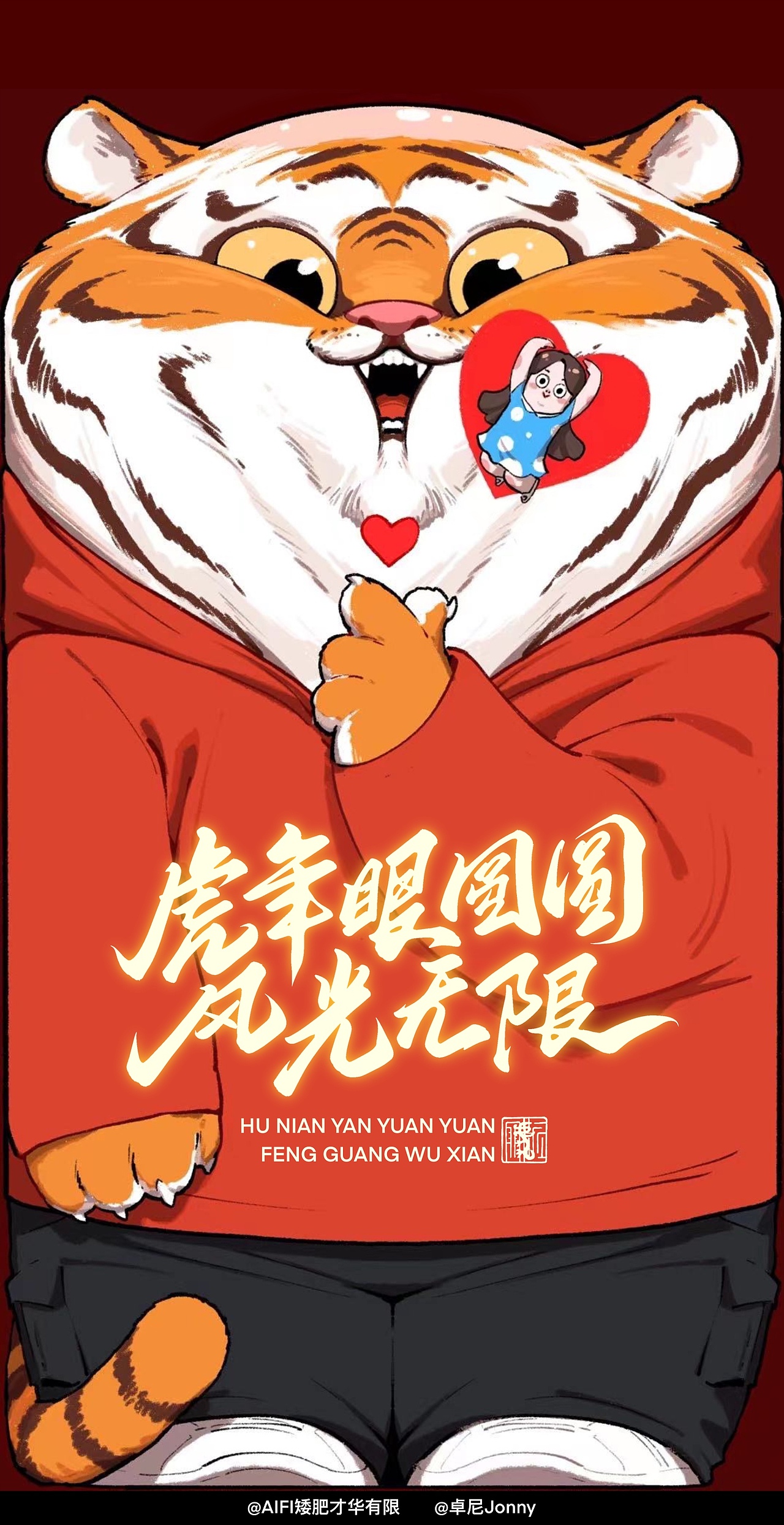 虎年吉祥！🐯（图ZMjg2NTk4MTA0） - 字体/字形 - 站酷设计师卓尼Jonny原创素材 - 站酷ZCOOL