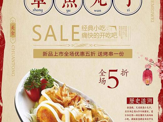 章鱼丸子