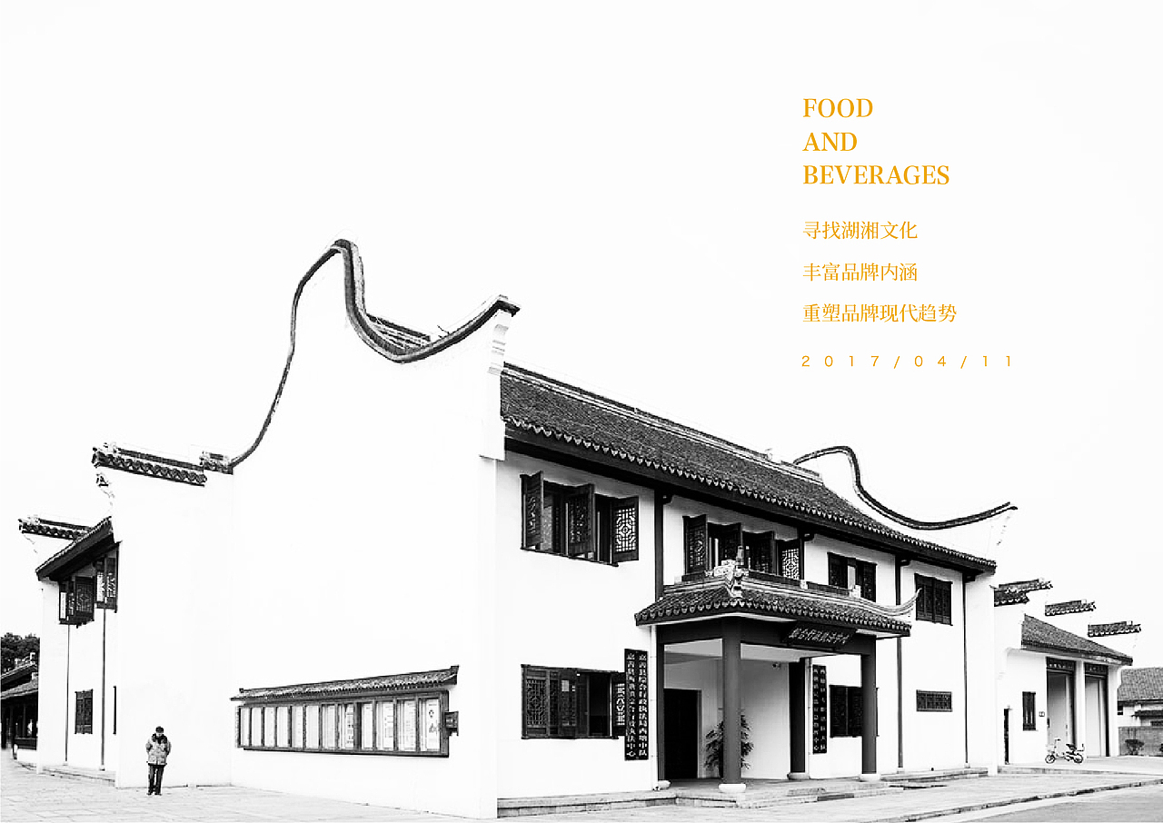 【最湘】餐饮品牌构建与视觉呈现（图ZMTA4MTk1NzA0） - 品牌 - 站酷设计师佐设计原创素材 - 站酷ZCOOL