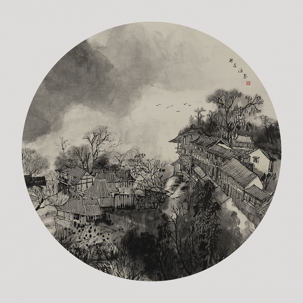 圆形水墨山水画——江山入画图