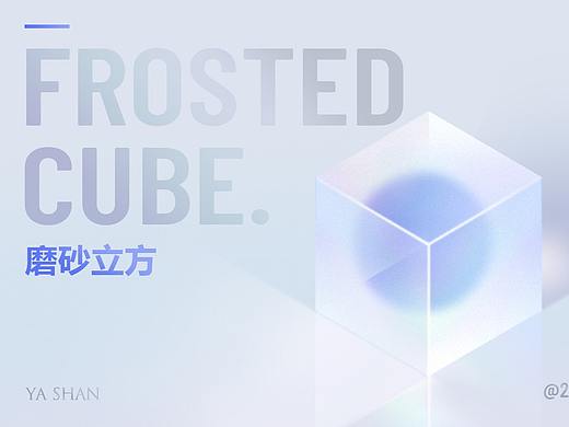 磨砂立方体