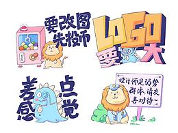 设计狮甲方龙虎斗～
