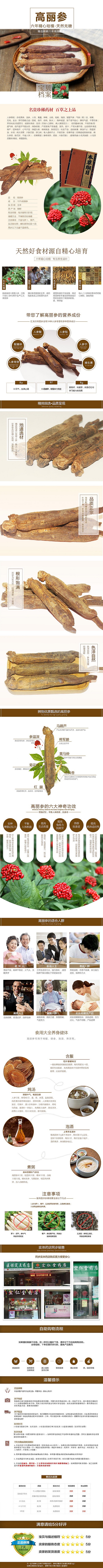 高丽参详情设计（图ZNzE0MzU3ODQ=） - 电商 - 站酷设计师nicloudy原创素材 - 站酷ZCOOL