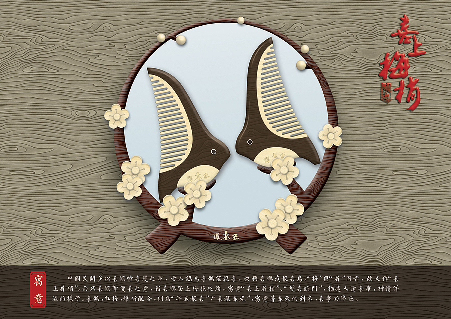 “喜上眉梢”梳镜套装（图ZNzgwNDQwMzI=） - 生活用品 - 站酷设计师栗子先生sk原创素材 - 站酷ZCOOL