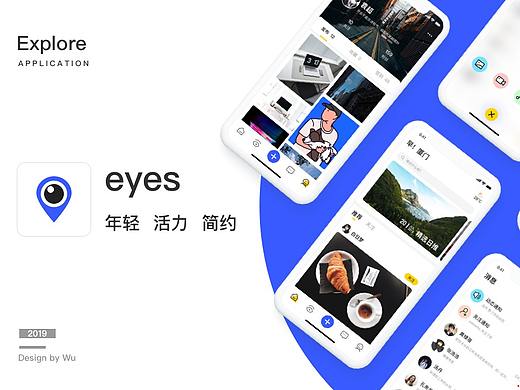 「eyes」-城市深度游APP