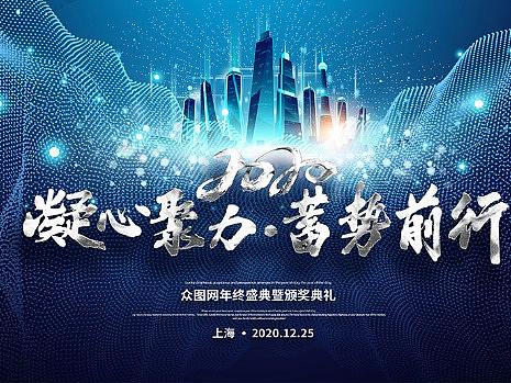 年会展板设计