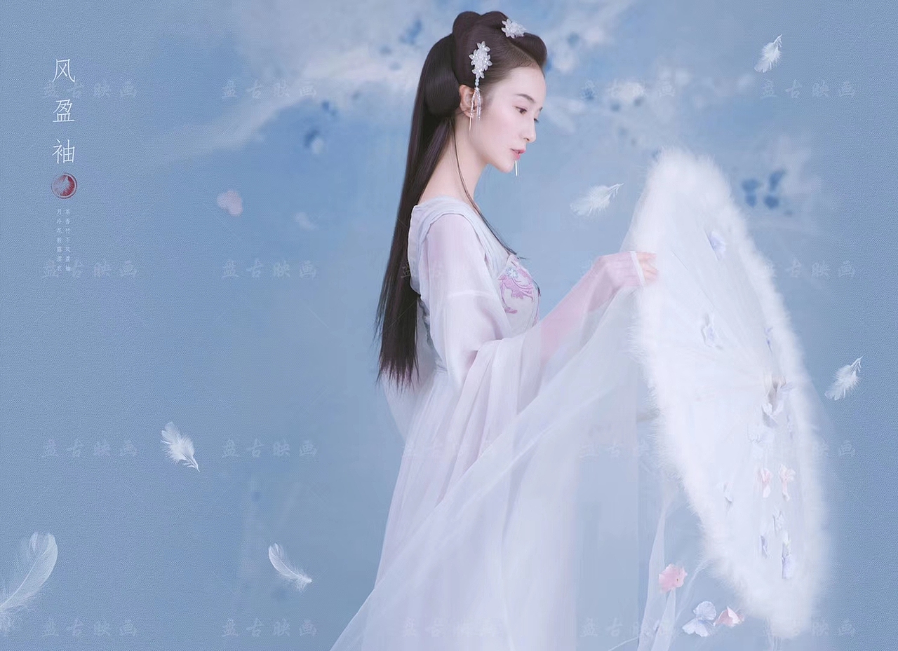 至尊-风盈袖