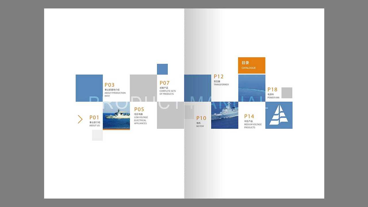 产品手册工业船舶