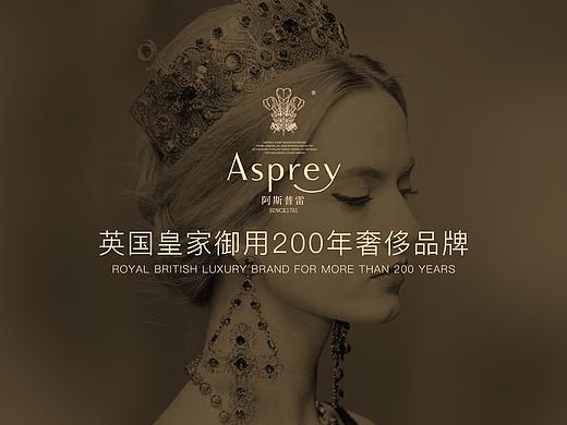 Asprey（阿斯普雷）|  品牌包装设计