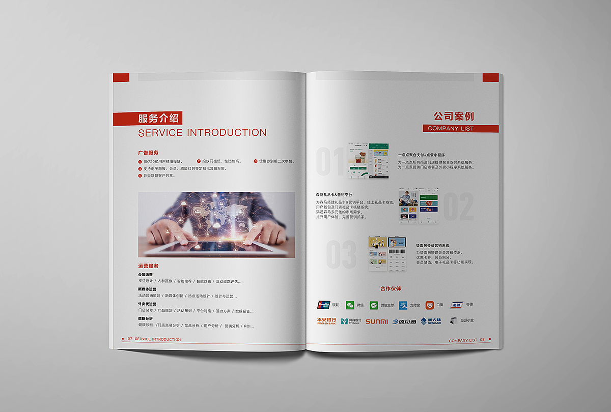 公司宣传画册