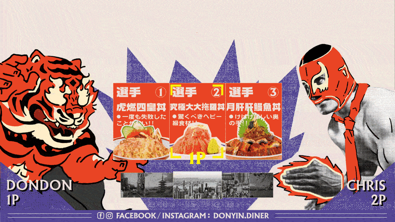 丼燃食堂 DONYIN DINER 激燃料理|再叁食研设计(图ZMjcyMjEzNjU2) - 品牌 - 站酷设计师再叁品牌设计原创素材 - 站酷ZCOOL