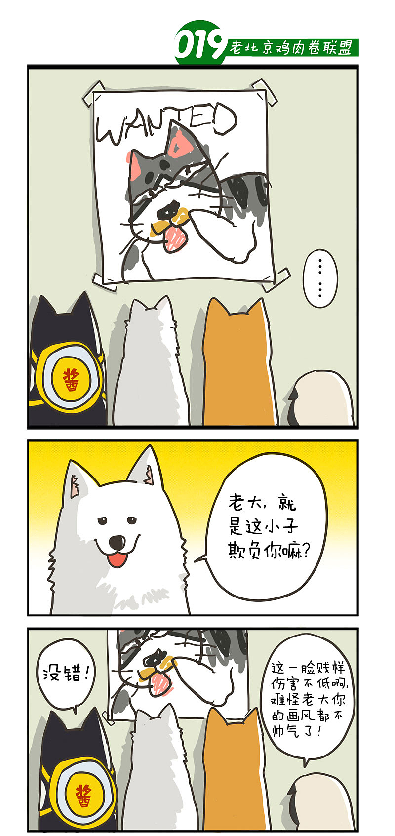 019-老北京鸡肉卷联盟（图ZMzE4NzI3MDQ=） - 短篇/格漫 - 站酷设计师四少爷殿下原创素材 - 站酷ZCOOL