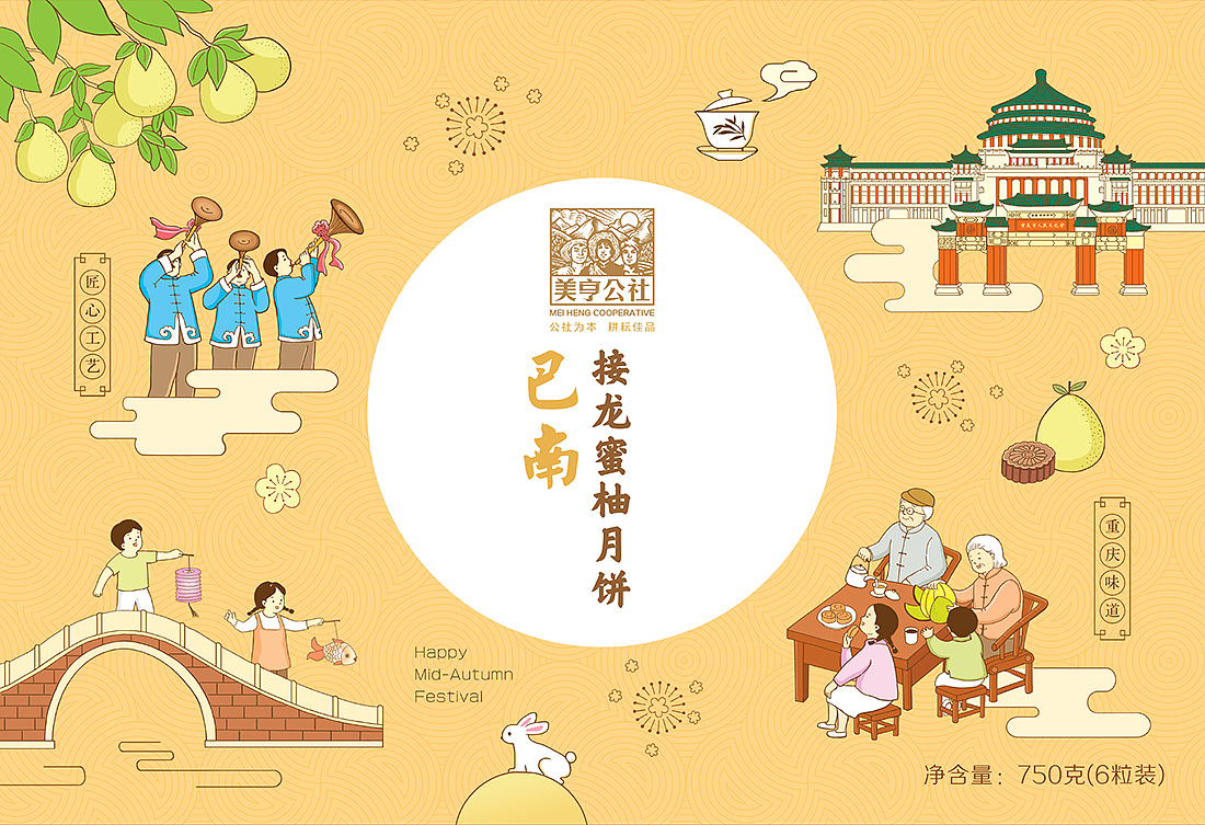 重庆巴南 · 接龙蜜柚月饼月饼盒设计（图ZMTI3MjE0NDgw） - 包装 - 站酷设计师跳叫板原创素材 - 站酷ZCOOL