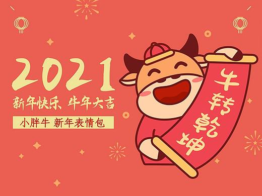 小牛新年表情包